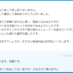 【お客様の声】最善を尽くして復旧して頂きありがとうございました。