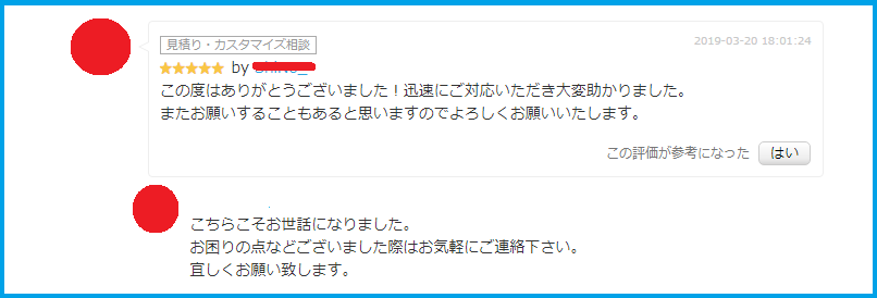 【お客様の声】迅速にご対応いただき大変助かりました。