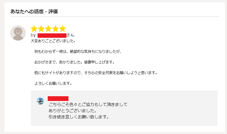 【お客様の声】何もわからず一時は、絶望的な気持ちになりましたが、おかげさまで、助かりました。感謝申し上げます。